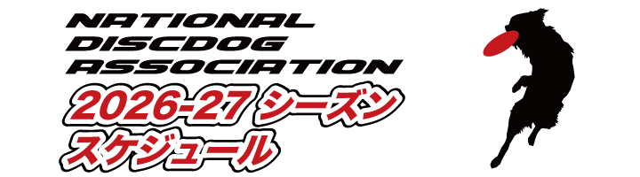 スケジュール