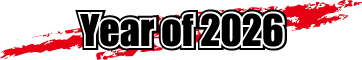 2026年